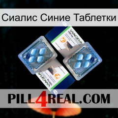 Сиалис Синие Таблетки viagra5